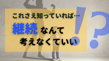 初心者必見！燃え尽きない、継続可能な副業・ビジネスモデルとは？